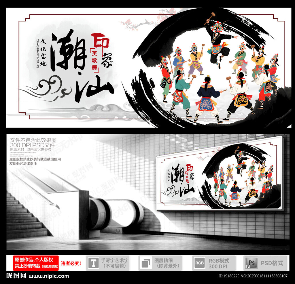 潮汕英歌舞