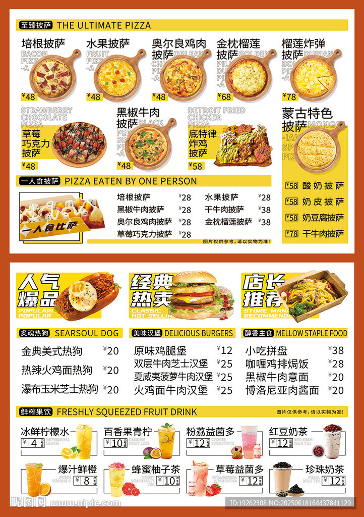披薩漢堡飲品小菜單點(diǎn)菜菜譜