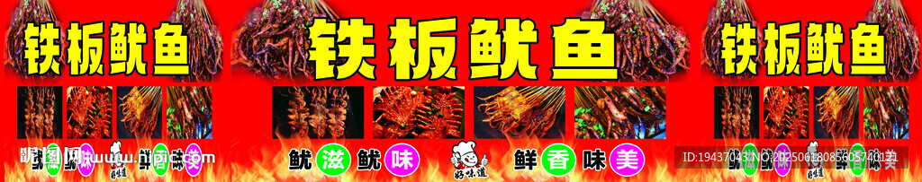 鐵板魷魚