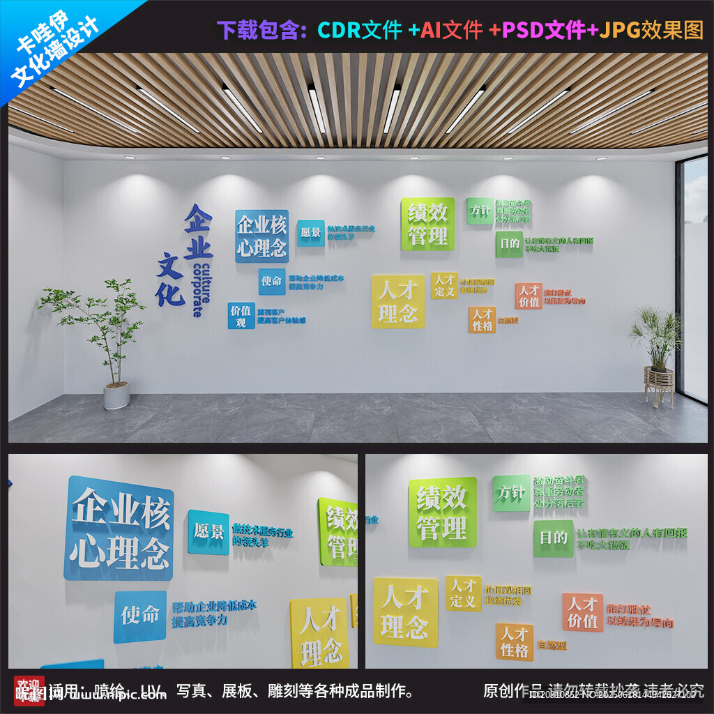 企業文化公司文化墻