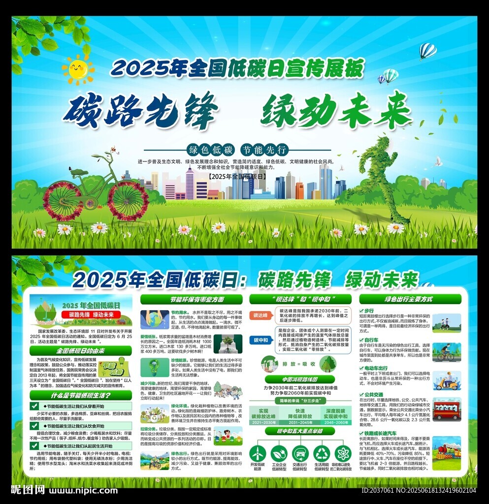 全國低碳日 