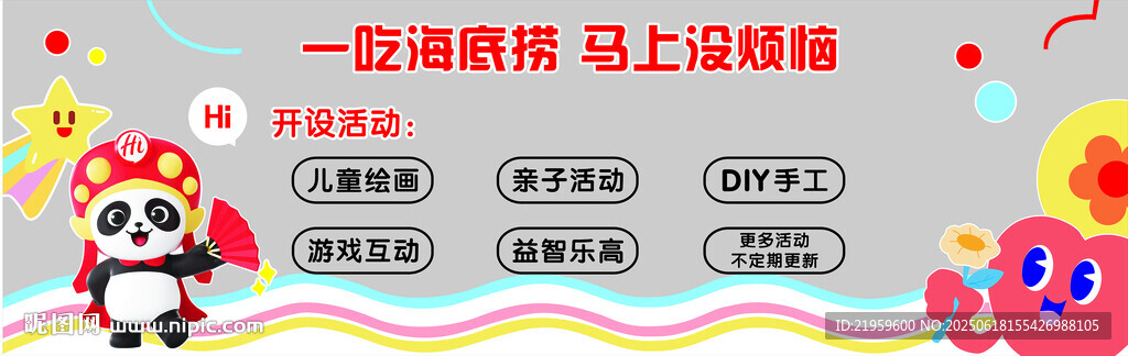海底撈 