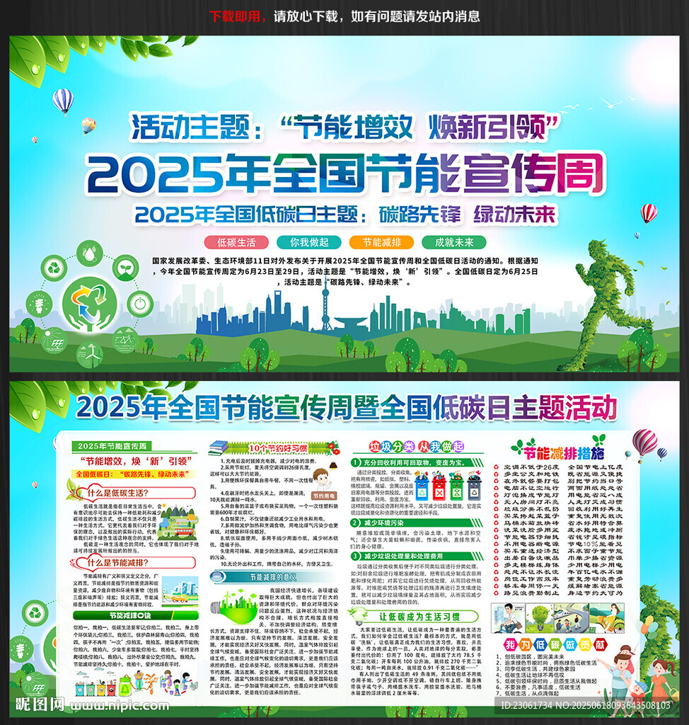 2025年節能周
