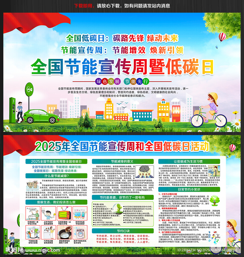 2025年全國節(jié)能宣傳周宣傳欄