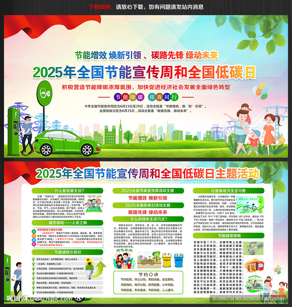 2025年節能宣傳周宣傳欄
