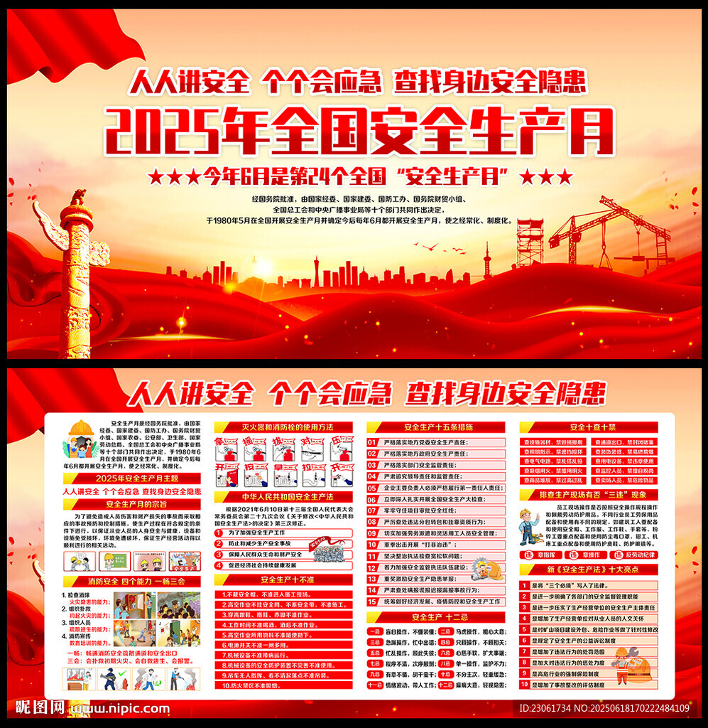 2025安全生產(chǎn)月