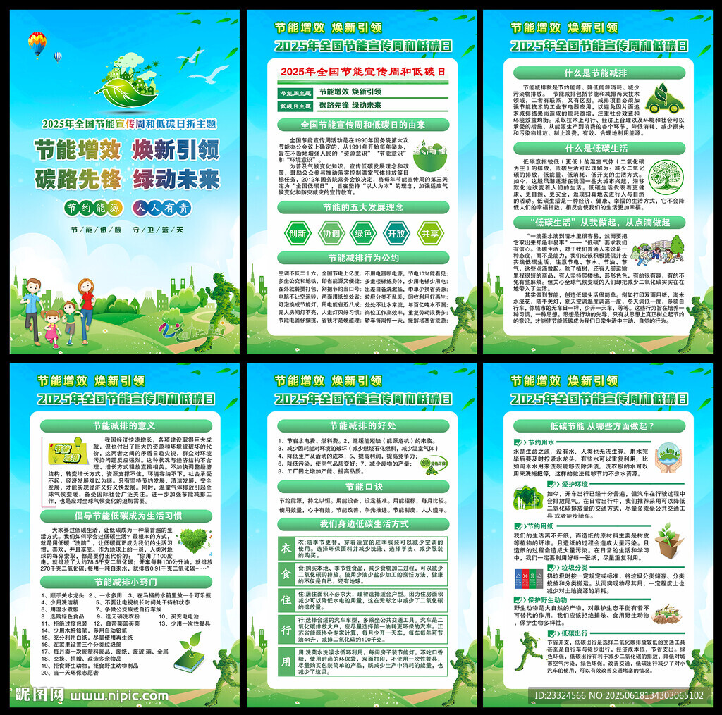2025節能宣傳周