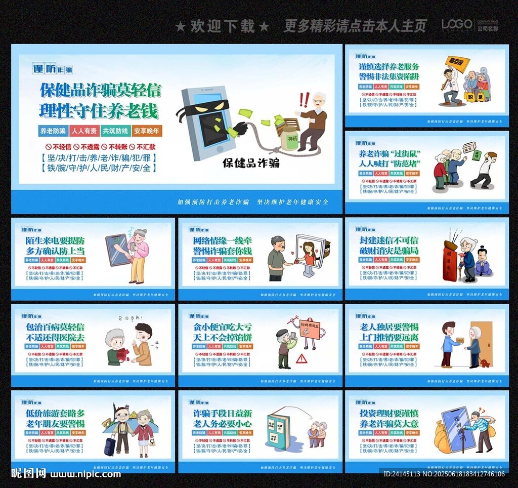 打擊養老詐騙
