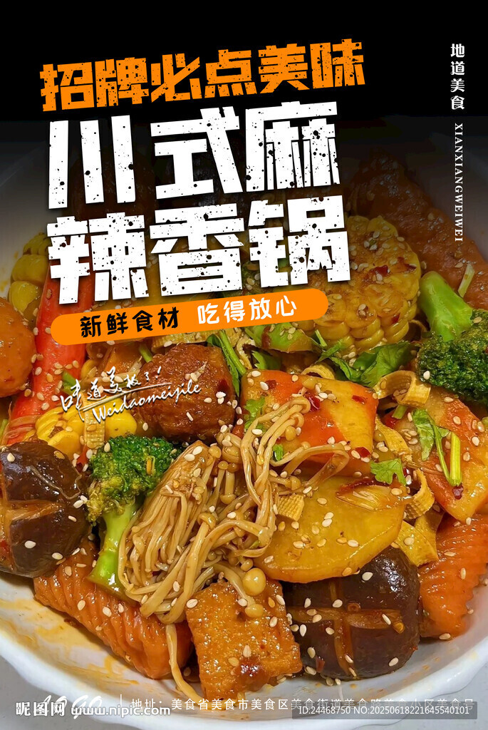 麻辣香鍋