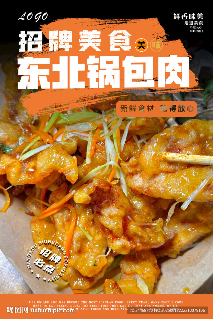 東北鍋包肉