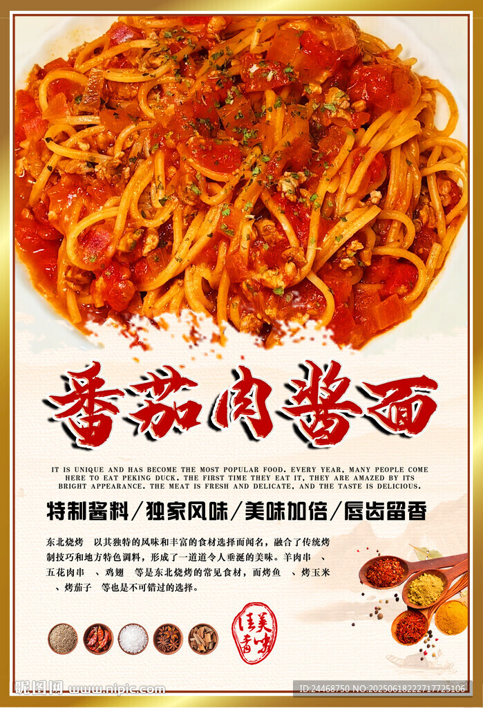 番茄肉醬面