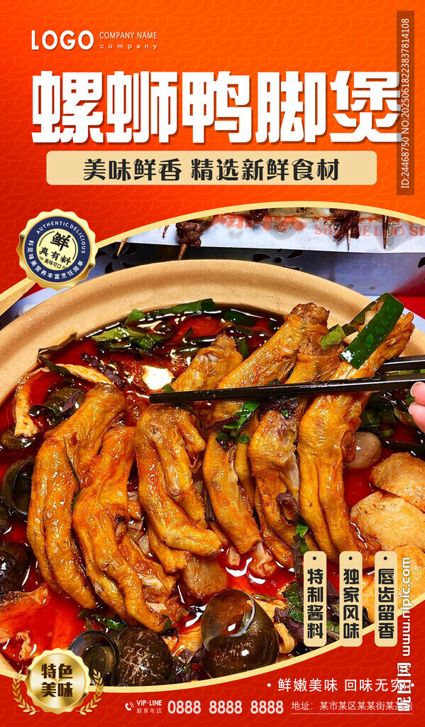 螺螄鴨腳煲