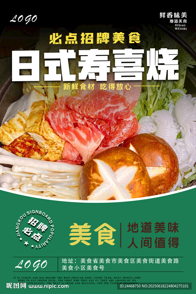 壽喜燒