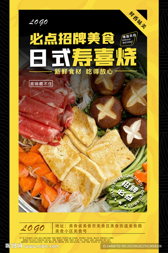 壽喜燒