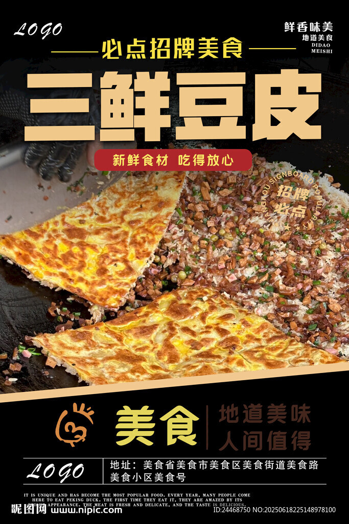 三鮮豆皮