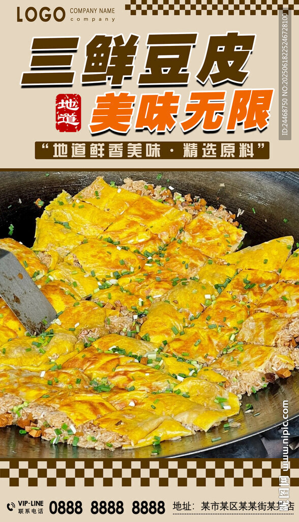 三鮮豆皮