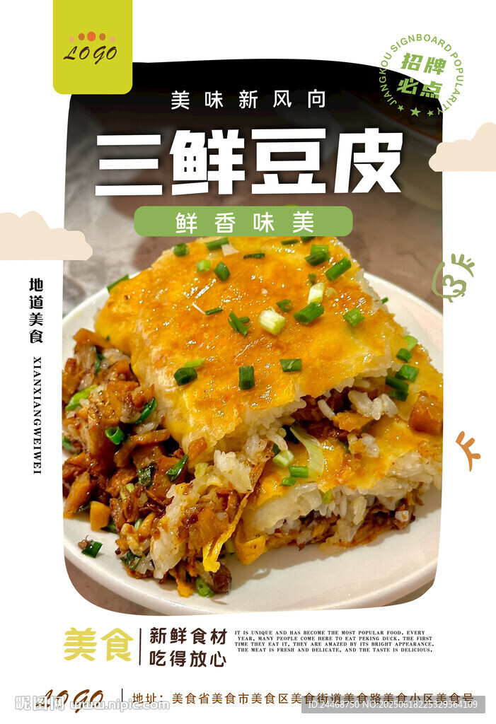 三鮮豆皮
