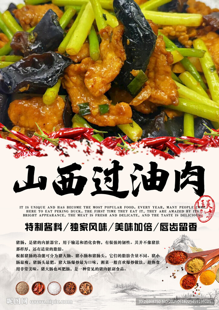 山西過油肉