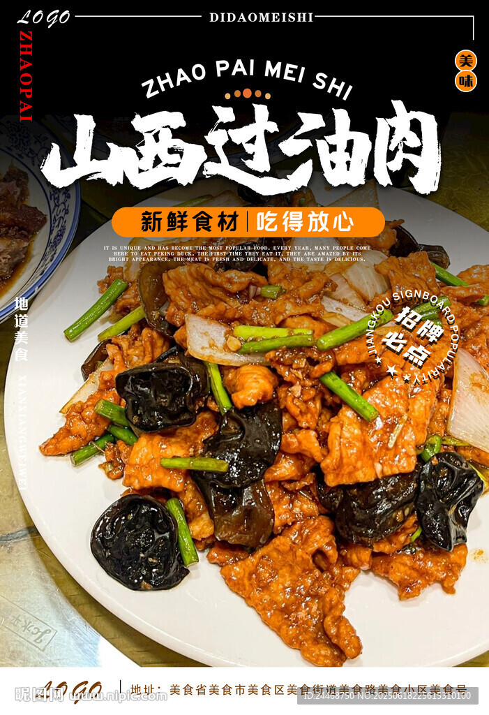山西過油肉