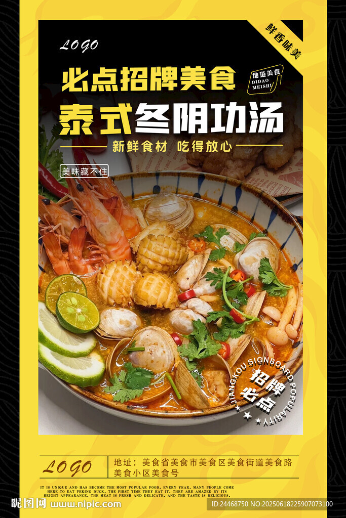 冬陰功湯