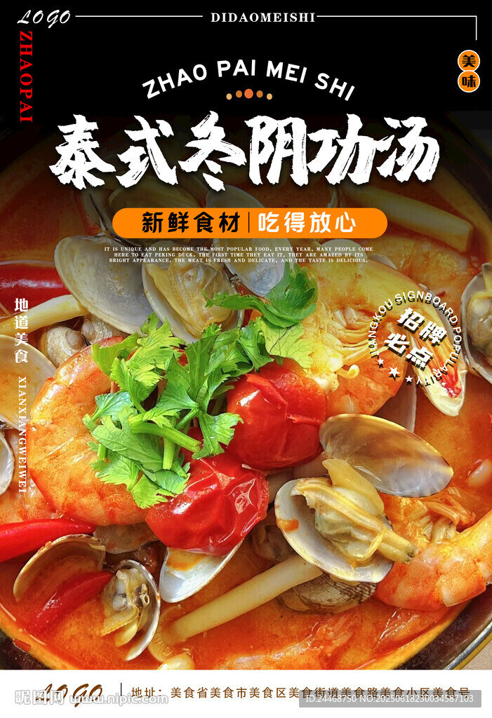 冬陰功湯