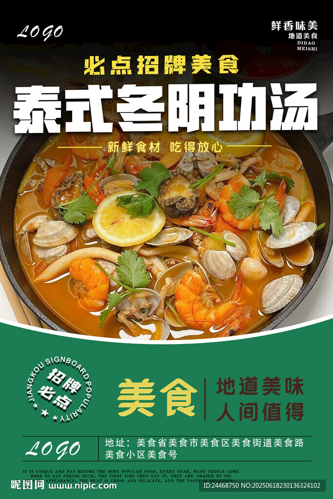 冬陰功湯