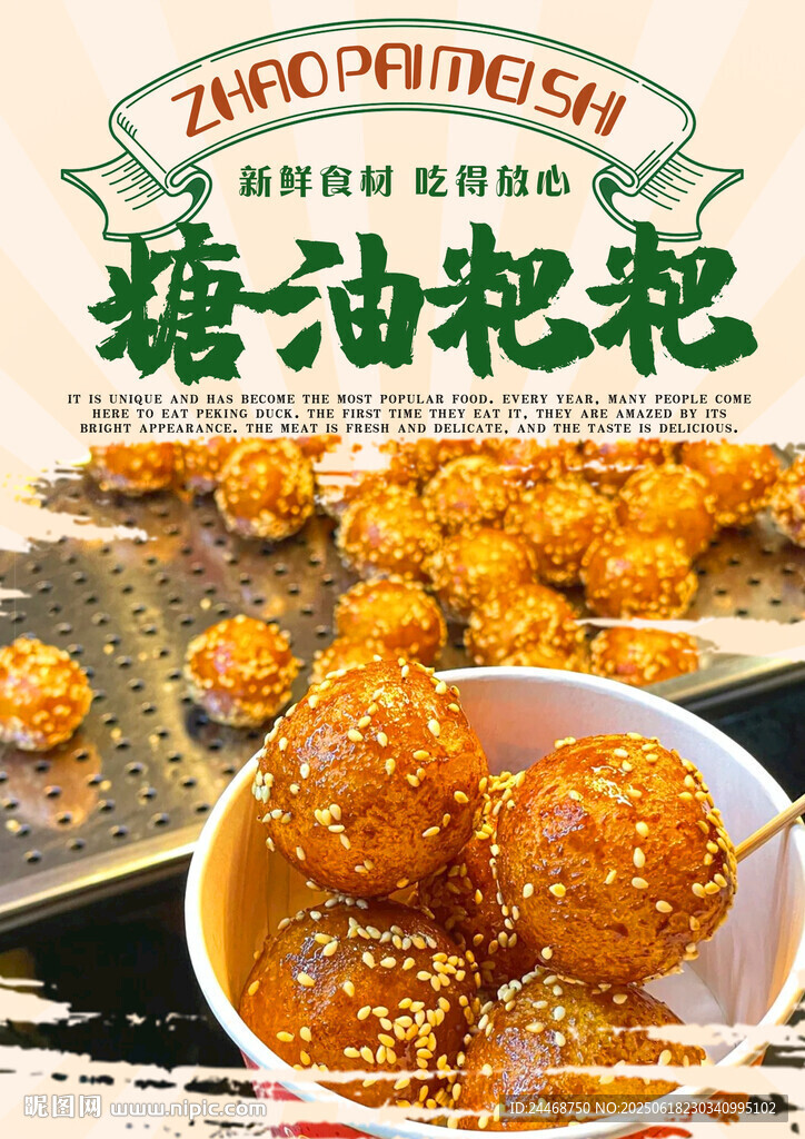 糖油粑粑