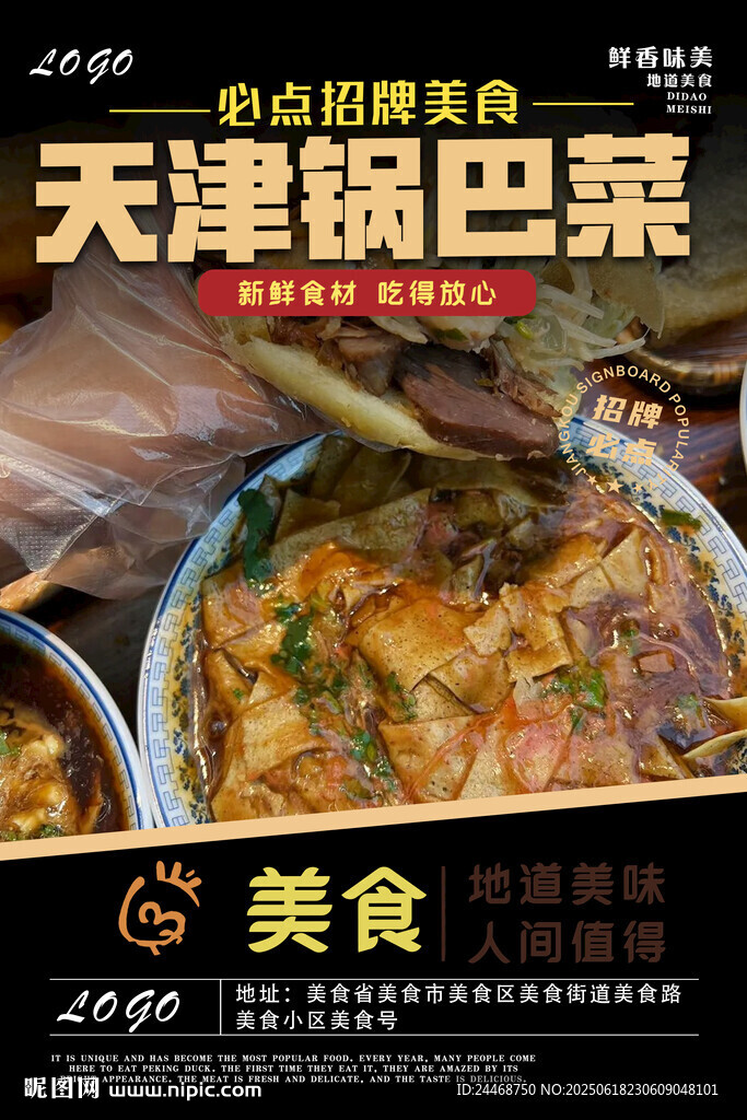 鍋巴菜