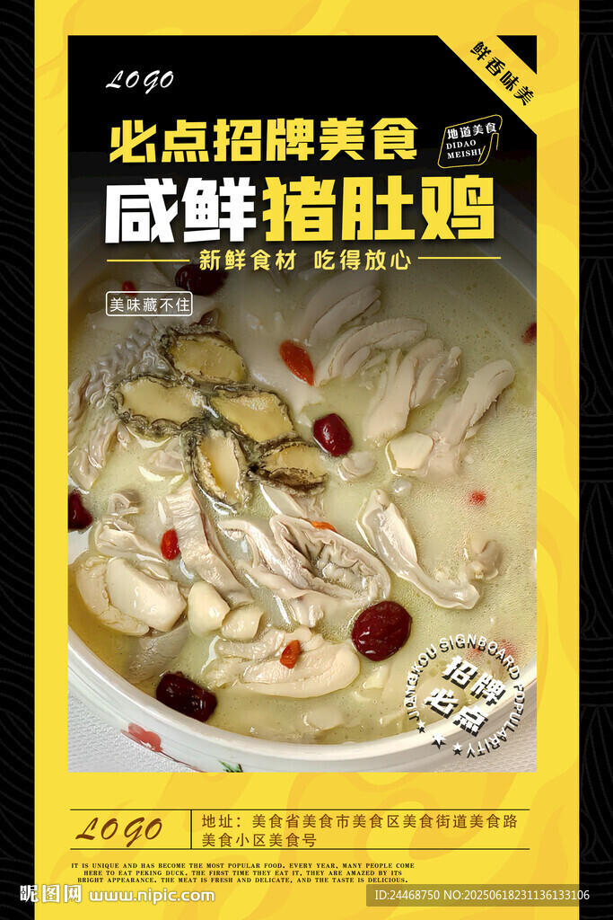 豬肚雞