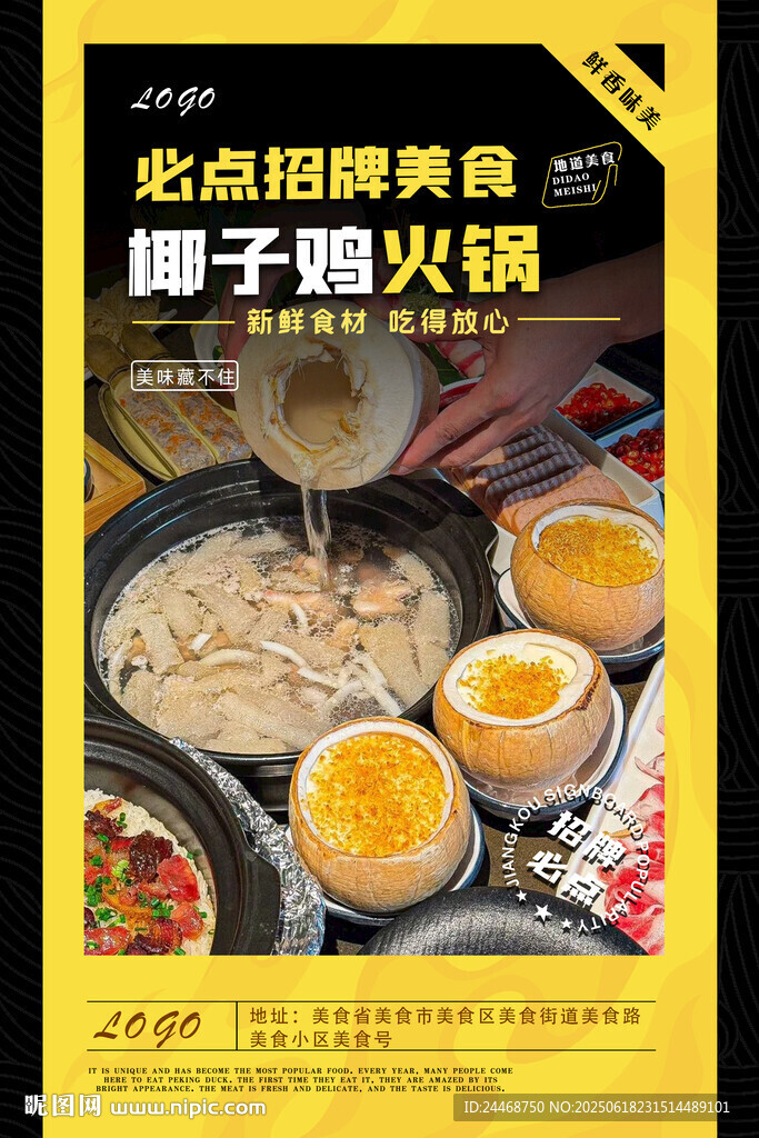 椰子雞火鍋