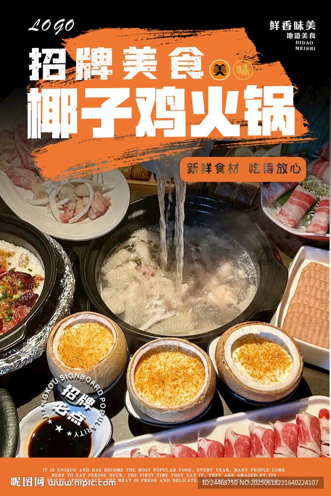 椰子雞火鍋