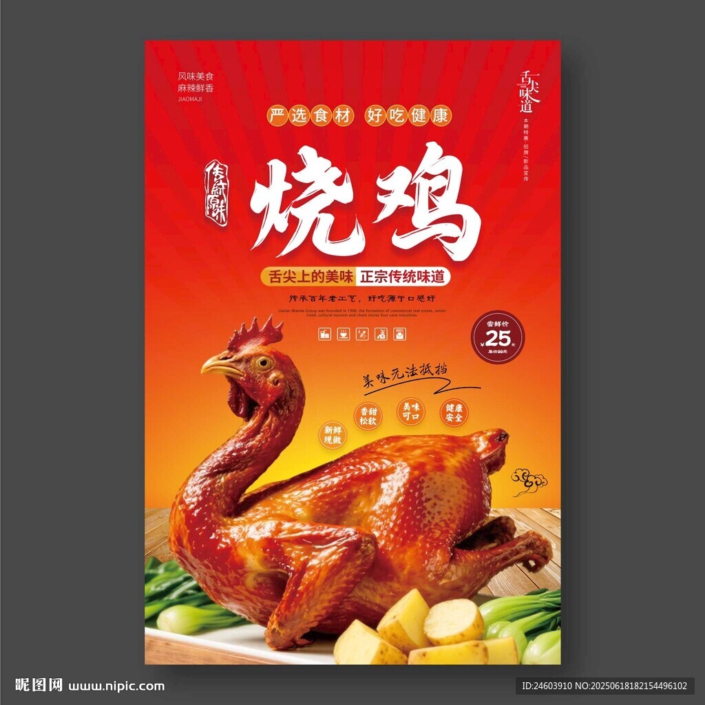 燒雞