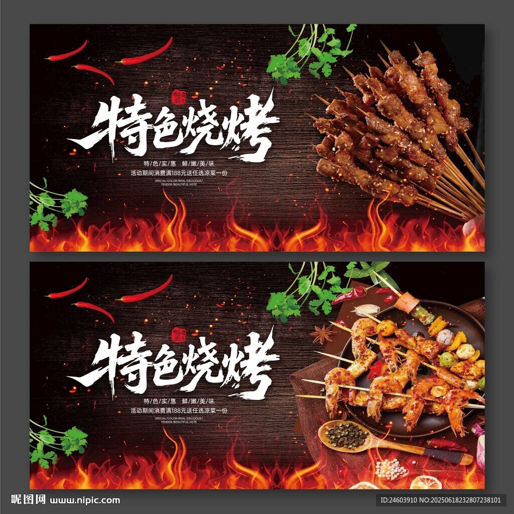 燒烤