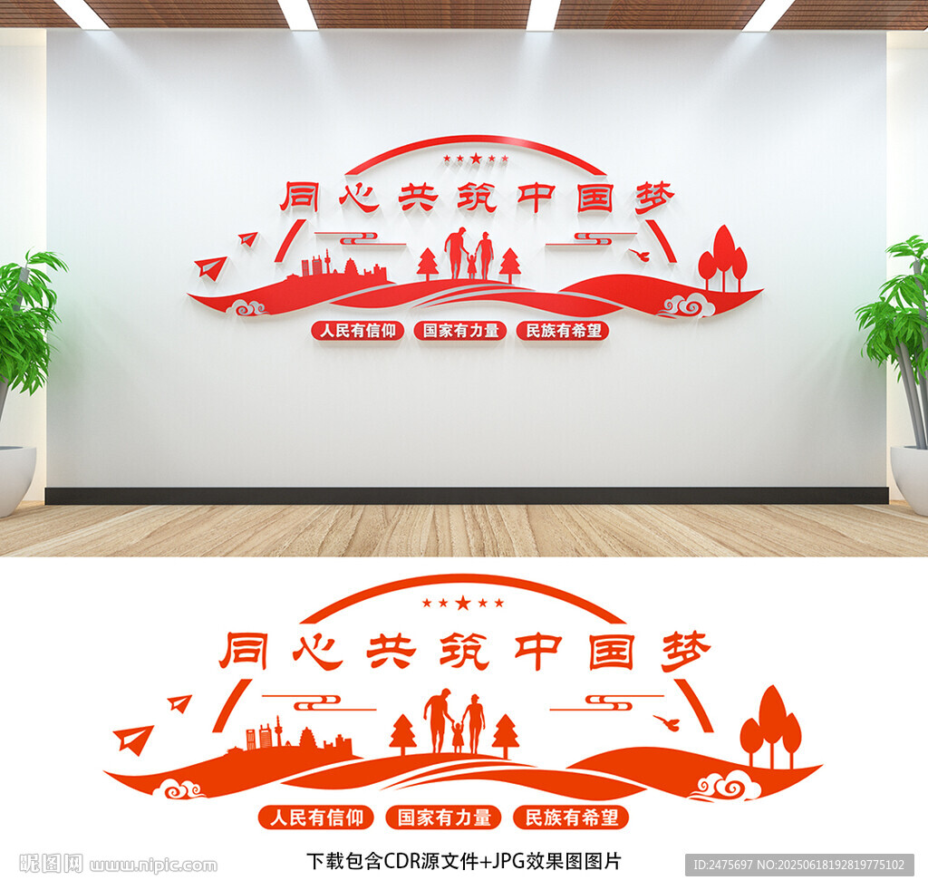中國(guó)夢(mèng)文化墻