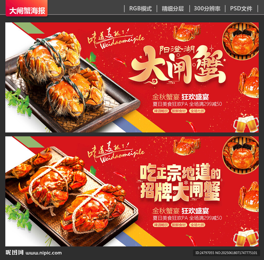 大閘蟹