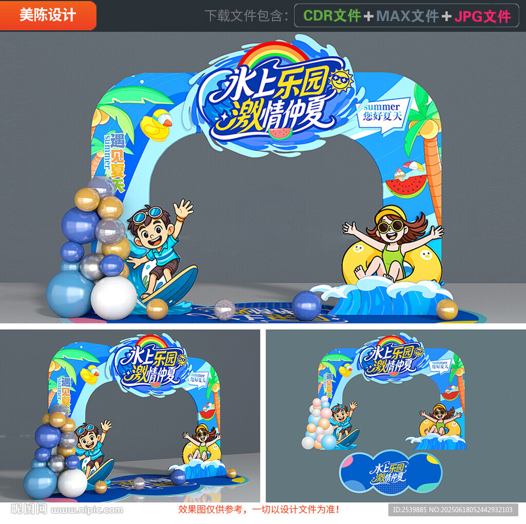 水上樂園