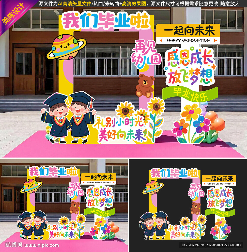 幼兒園畢業拍照框