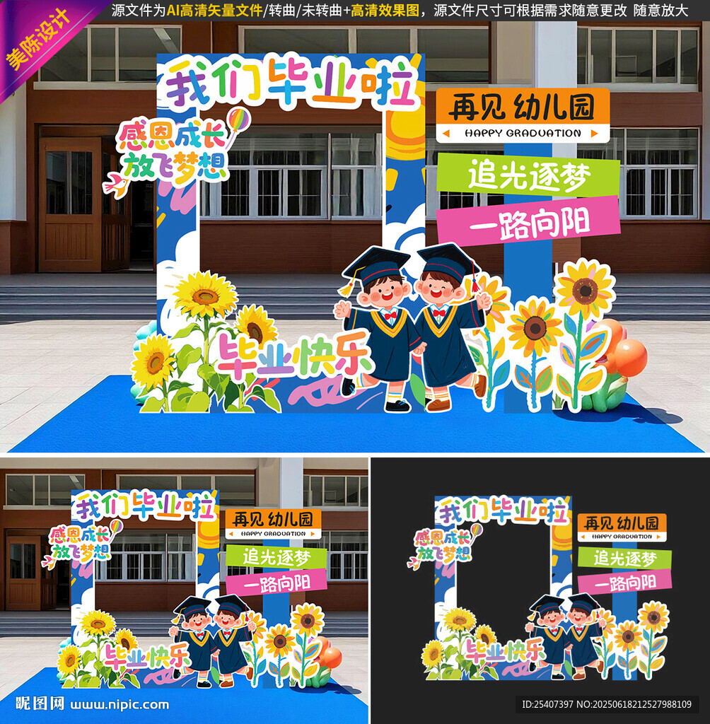 幼兒園畢業(yè)拍照框