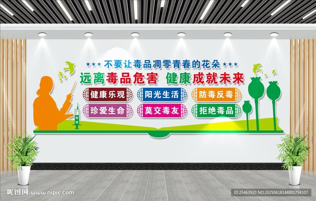 校園禁毒文化墻