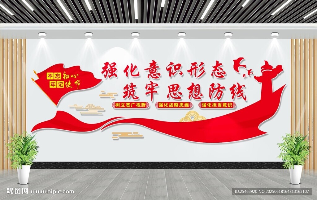 強化意識形態文化墻