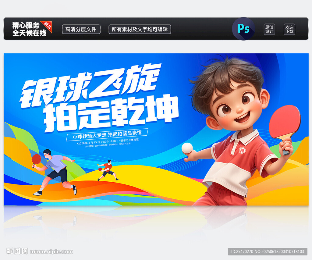 乒乓球比賽