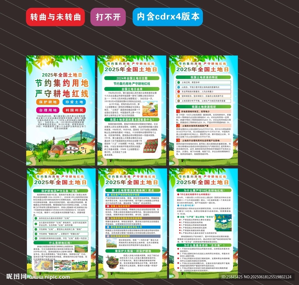 2025年全國土地日海報 