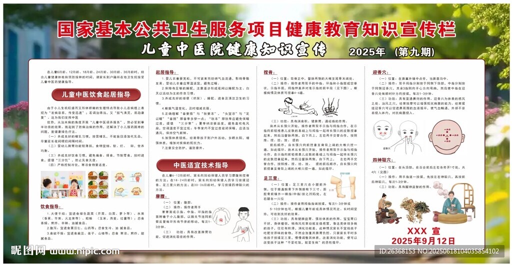 兒童中醫(yī)院健康知識宣傳