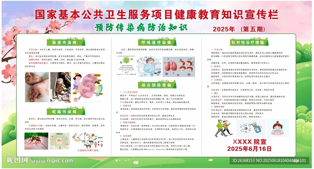 預(yù)防傳染病防治知識