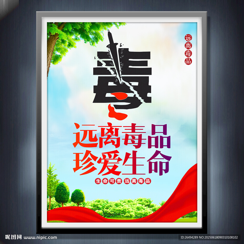 禁毒