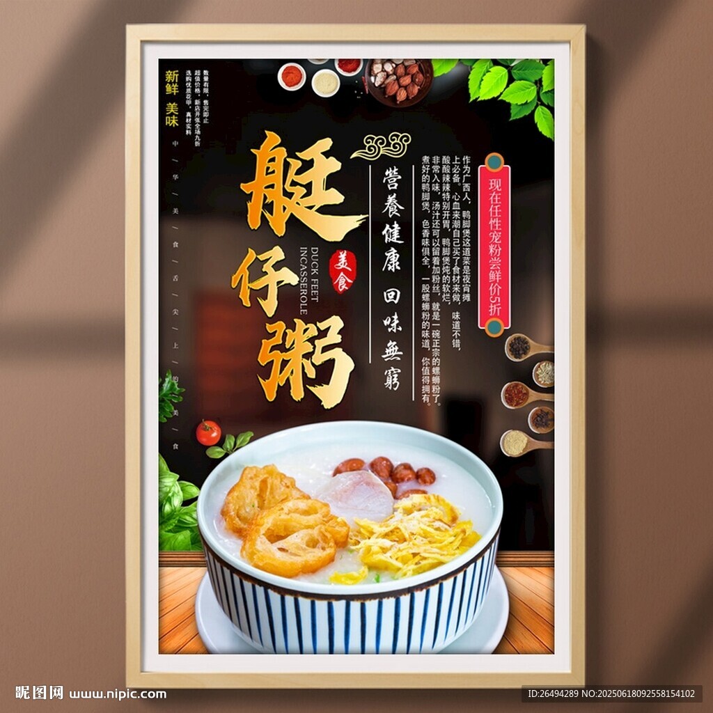 艇仔粥