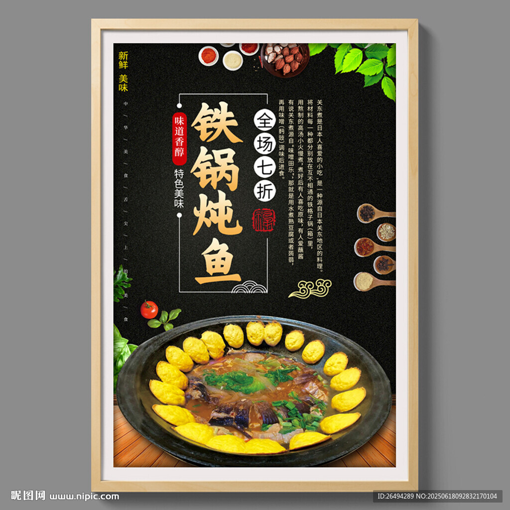 鐵鍋燉魚