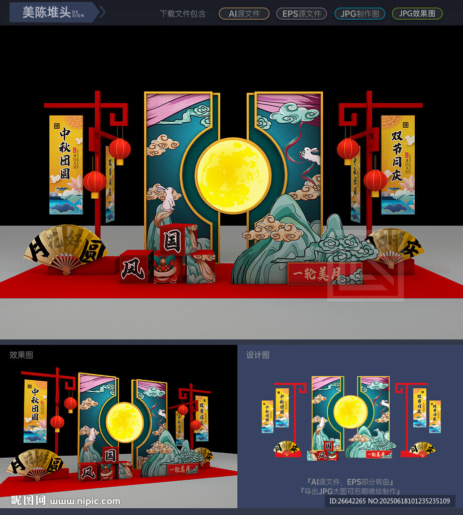 中秋節(jié)美陳