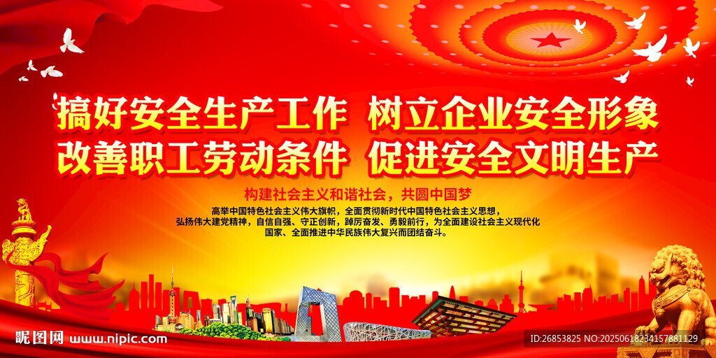搞好安全生產(chǎn)工作
