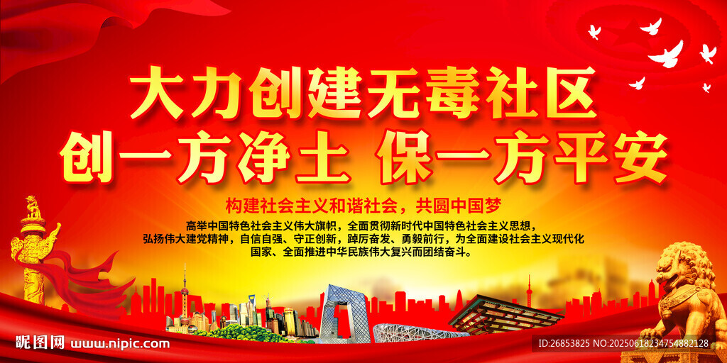 大力創建無毒社區 